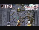 [ライザのアトリエ]そして冒険は王都へPart14-2