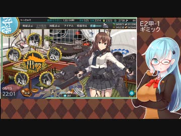 【艦これ】E2甲-1 ギミック