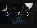 シエン/Na-Na feat.初音ミク