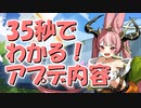 忙しい人向け版モンスター娘TDアップデート情報局 8月第2号【ゆっくり実況】