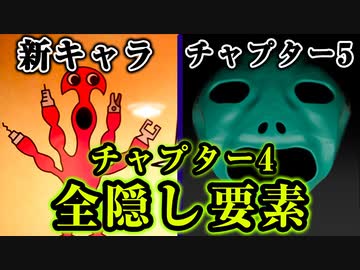【隠し要素】隠し部屋で新キャラと幻のチャプター5『Garten of Banban 4（チャプター4）』ガーテンオブバンバン4【VOICEROID実況/結月ゆかり・紲星あかり】