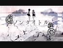ノンタイトル／K-I【歌ってみた】