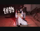 【チナ＊ナッツ×あかいろ】怪物/YOASOBI 【踊ってみた】