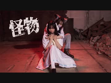 【チナ＊ナッツ×あかいろ】怪物/YOASOBI 【踊ってみた】