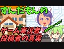 豆知識第105話　ゲーム配信について