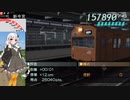 第57回《紲星あかり実況》電車でGO!FINAL