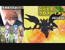 Gジェネレーションクロスレイズ　#61