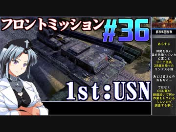 フロントミッション1st:リメイクをねっとりプレイ 第36話（USN編12話）