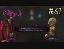 【字幕プレイ】トリガーハッピーが贈るFolksSoul #61
