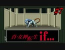 真・女神転生if... 初見実況 #7