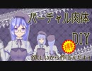 Vごっこがしたい計画