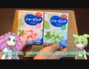ダイソーに売ってる「シャービック」って美味しいの？