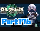 [ゼルダの伝説 TotK]つくよみちゃんが再びハイラルの地を初見でのんびり駆ける その176 [A.I.VOICE COEIROINK 実況]