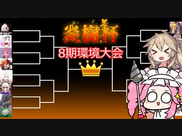 【遊戯王マスターデュエル】#87 四国めたんと炎樹杯前編  【VOICEVOX実況】