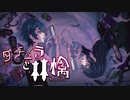 【歌ってみた】ダチュラと林檎【此村柊和×Raby】