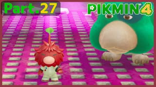 【ピクミン4】Part.27 決戦のダンドリバトル！【実況】