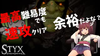 #2B【きりんもん】スキルツリーの事を忘れました【Styx: Shards of Darkness】