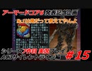 #15:AC3サイレントライン実況プレイ【シリーズ実況7作品目】