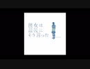 『彼女は最後にそう言った』新章