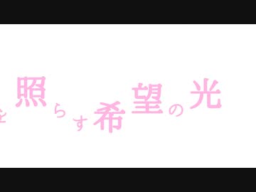 ラディカル -Shining feat.巡音ルカ [エレクトロ系]