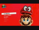 マリオオデッセイを鏡実況１２８