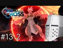 【クロノクロスRD】やるぞクロス#13-2 - 自分を取り戻す【完全初見】