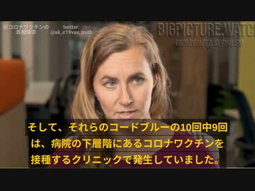 米国看護師：ワクチン接種開始後入院／死亡が3倍に。コード・ブルー（患者の緊急事態）が１シフト１回から６〜１０回に。