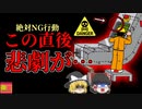 【2004年】点検口から吸い込まれ、上半身が滅茶苦茶になってしまった作業員‥‥「廃棄物処理場コンベヤー巻き込まれ」【ゆっくり解説】