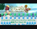 アトリエシリーズやっていこう：ソフィーのアトリエ 実況プレイ Part39