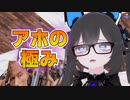 迫真VRチャットｵｫﾝ部　バーチャルS〇Xの裏技 ち　前編