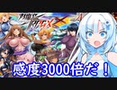 【千年戦争アイギス】対魔忍コラボガチャ動画【VOICEVOX実況】