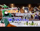 【ゆっくりTRPG】「役立たず」「戻ってきてくれ」「もう遅い」#04【シノビガミ】