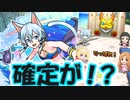 【モンスト】SAOコラボαガチャを引いたら確定演出が！？（ゆっくり実況）