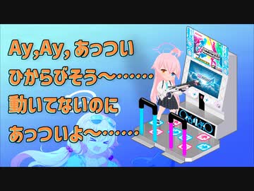 動いてないのにButterflyよ～…