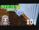[ゆっくり実況]ピクミン２の続編と思い込んでるピクミン４の動画　#1