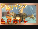 【毎日投稿】ムキ・ムキ・ムキへの道！！！【RFA負荷23】#427