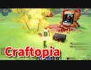 【新Craftopia】シームレスワールド化して別ゲーになったクラフトピアの世界へ！鉄鉱石の岩盤探し！無限回収編を始めます…！【Part47】