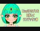 【Live2d】エルフの少女のラフデッサン Live2dのプロを目指して