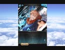 グラブル×呪術廻戦 　コラボ　「呪術廻戦 華胥之空」ED