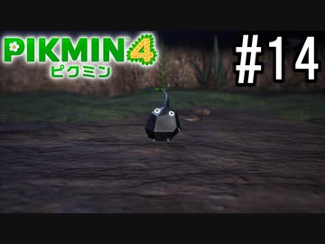 PIKMIN4-ピクミン- 実況プレイ #14