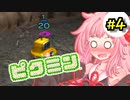 【ピクミン】床ペロ遭難少女茜ちゃん!!part4【A.I.VOICE実況】