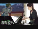 ジブリ『千と千尋の神隠し』より「あの夏へ」を弾いてみた【ピアノ】 久石譲