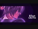 【MMD刀剣乱舞】Slut like you【大倶利伽羅】