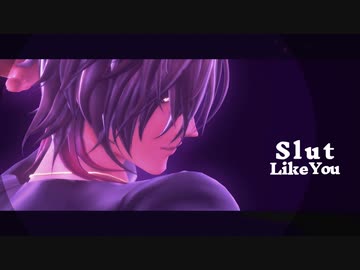 【MMD刀剣乱舞】Slut like you【大倶利伽羅】