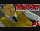 【実況】もう俺、絶体絶命でいいや　Part5