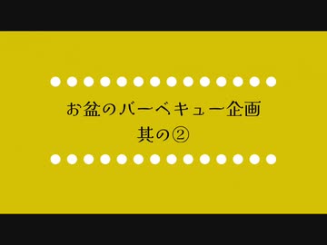 お盆なので『東千歳バーベキュー』に鶏肉のバーベキューと野菜炒めを食べに行ってみた