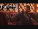 【実況】ファイナルファンタジー16　part28