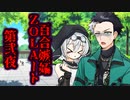 百合嫉妬ZOLAート 第弐夜【百合嫉妬ジェラート投稿祭】