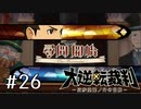 【大逆転裁判1 -成歩堂龍ノ介の冒険- #26】尋問開始！