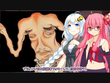 琴葉茜は妖怪を紹介したい 第5回 胴面【VOICEROID解説】